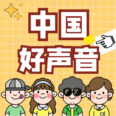 中国好声音河南巅峰之夜总决赛，携手金添动漫，燃爆夏末！