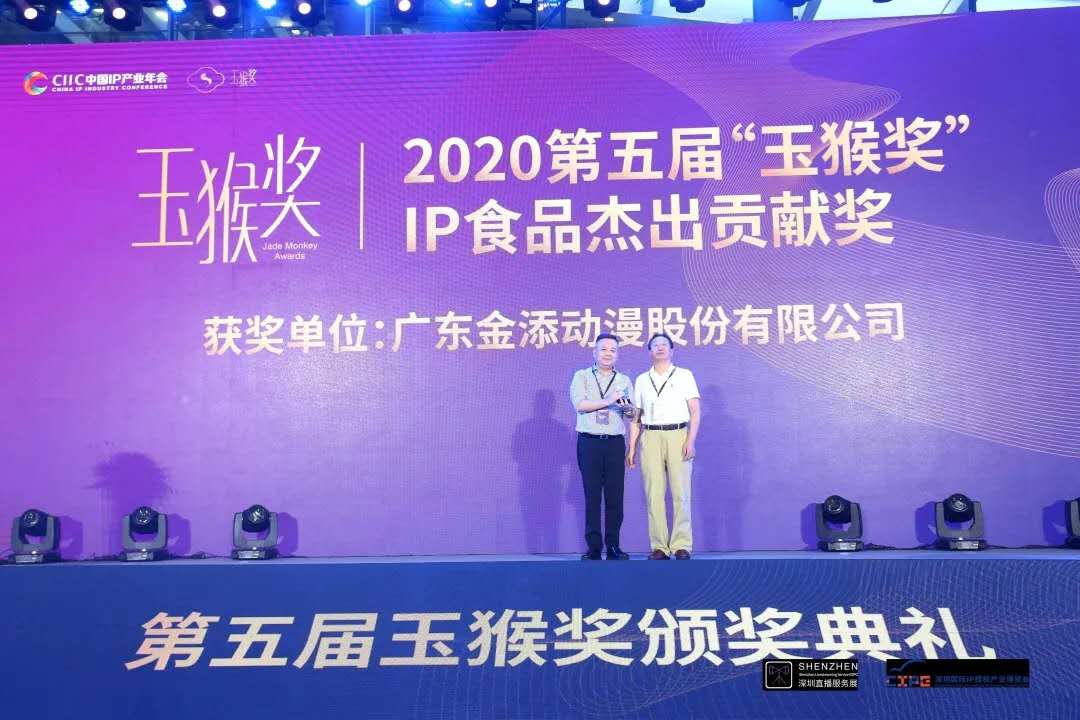 喜讯！金添动漫斩获“玉猴奖”重量级奖项！