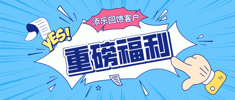 万元红包引爆全场 福利猛料强势来袭