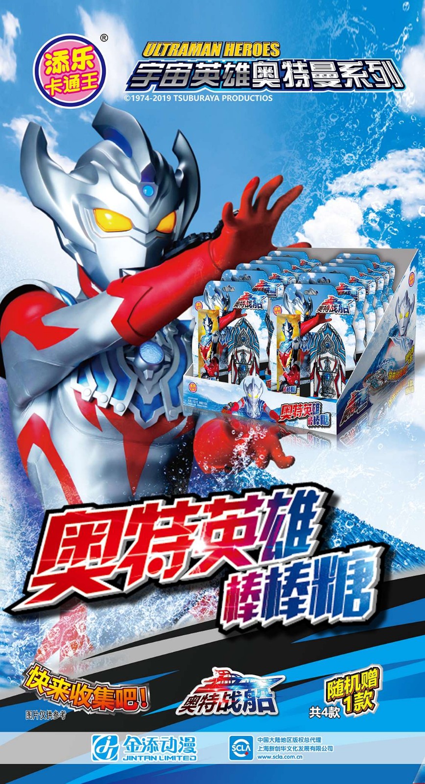 奥特棒棒糖海报---压缩版.jpg