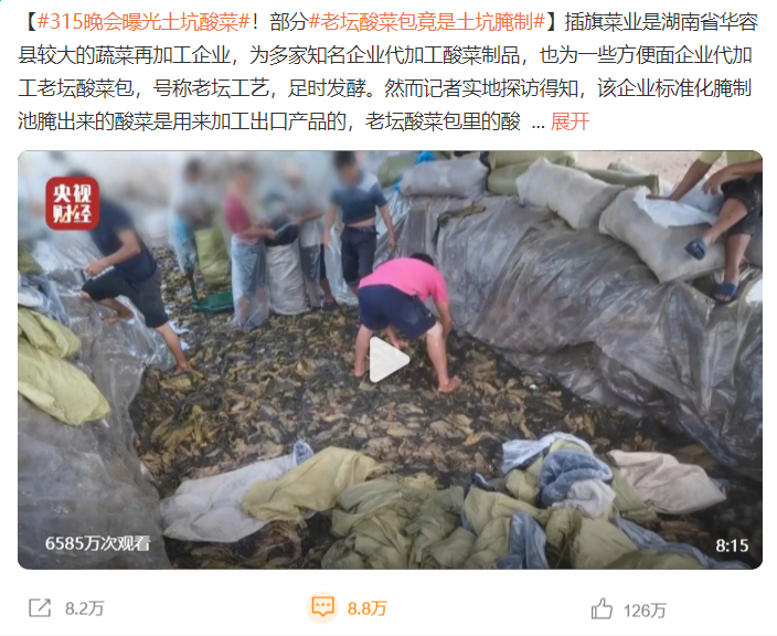 土坑酸菜截图.png
