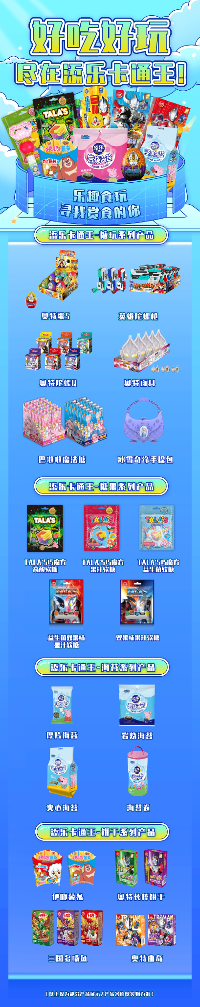 添乐卡通王系列产品展示（部分）.png
