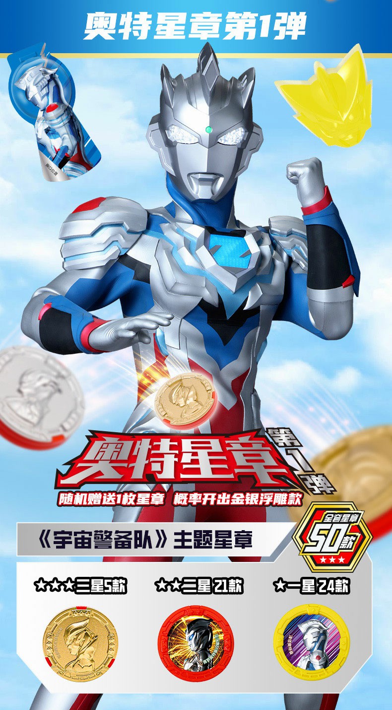 奥特星章.jpg