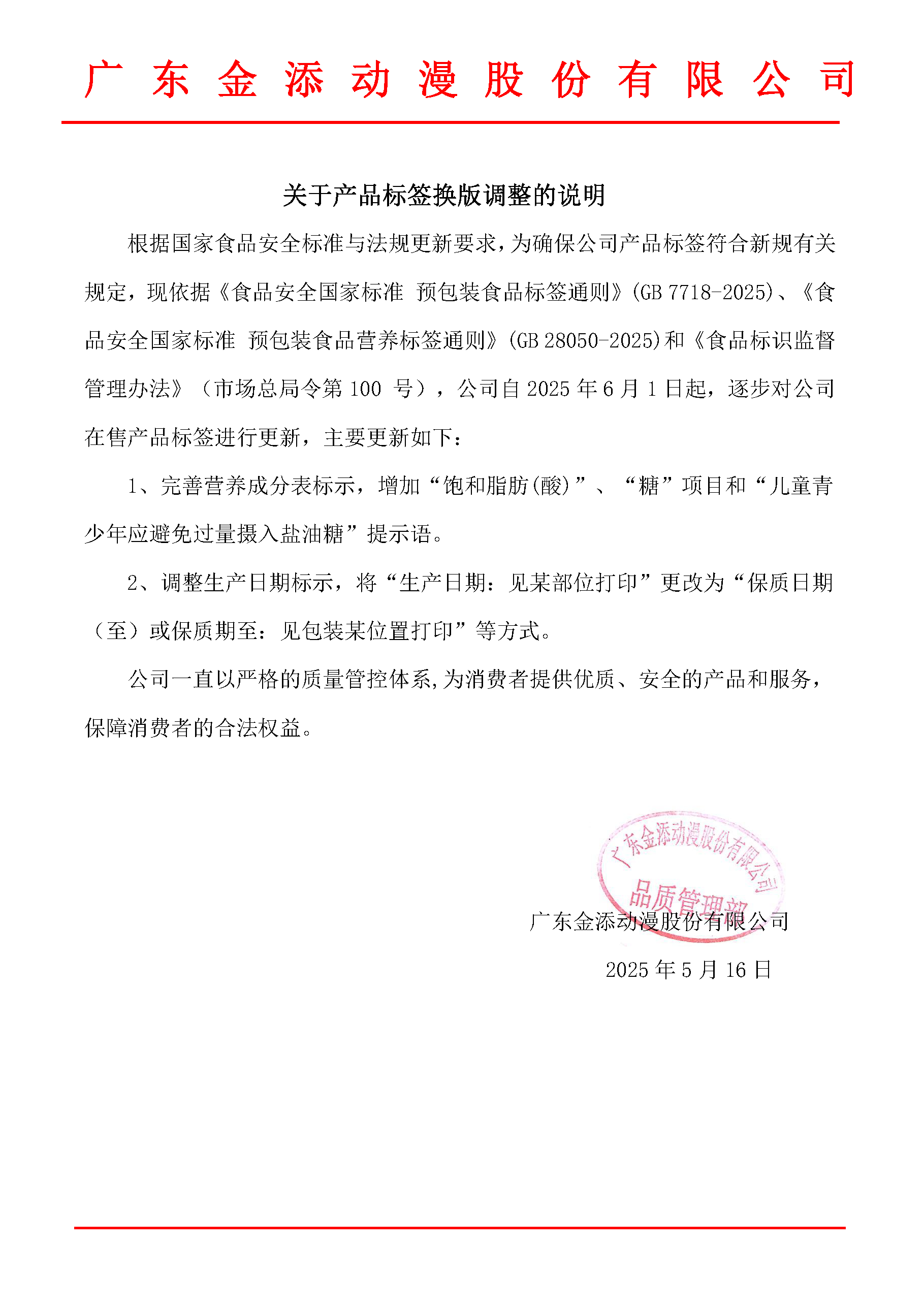 关于产品标签换版调整的说明.png